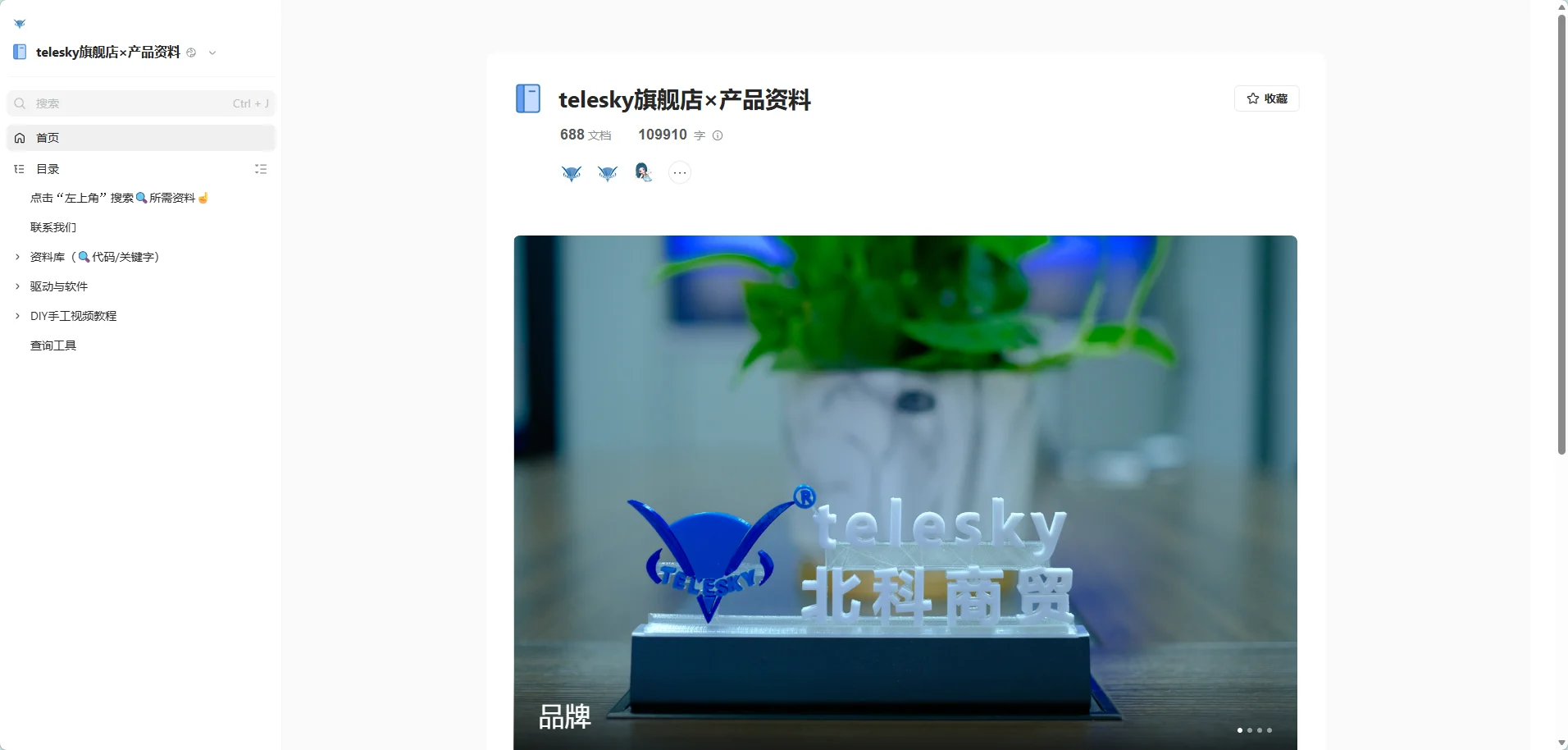 语雀知识库